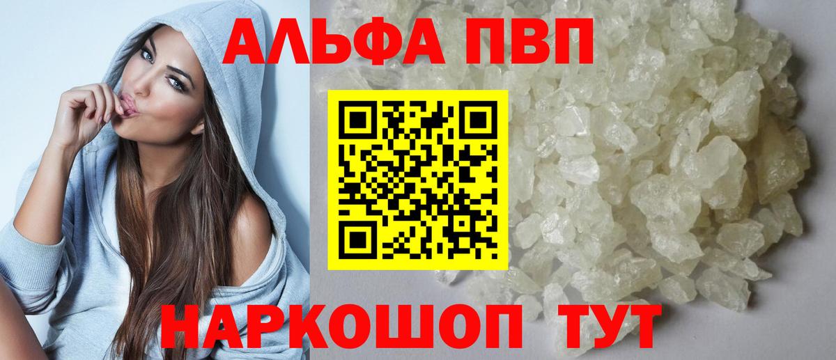 закладки  А ПВП мука  А ПВП Crystall  Вход с VPN  Альфа ПВП мука  Кисловодск 