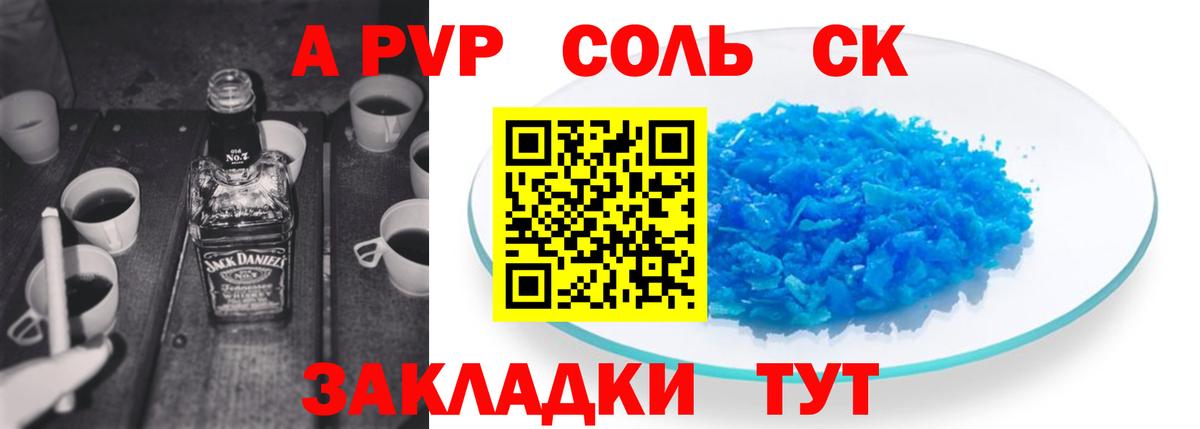 Alfa_PVP крисы CK Кисловодск