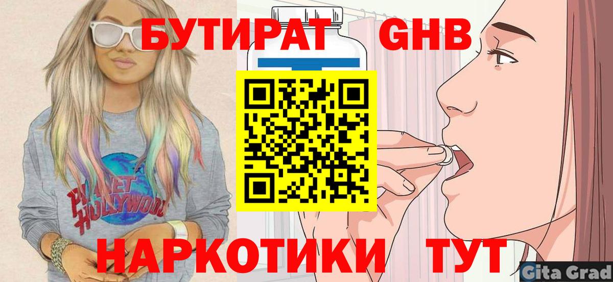 БУТИРАТ бутик  Вход с VPN  Кисловодск 