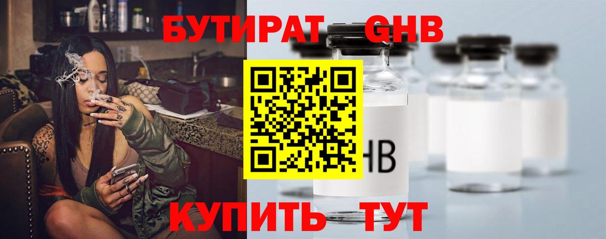 БУТИРАТ BDO 33% Кисловодск