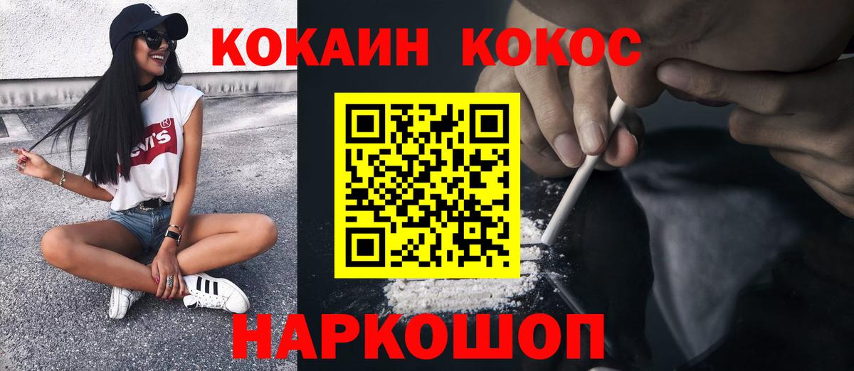 Cocaine VHQ Кисловодск