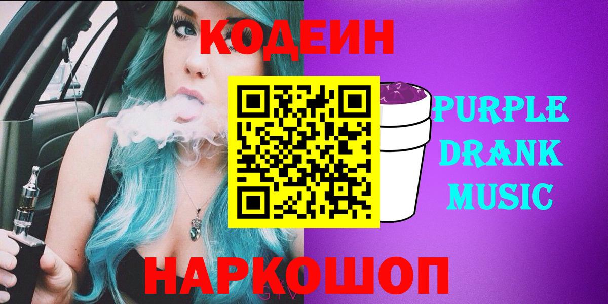 Кисловодск  Codein напиток Lean (лин)  Вход с VPN 