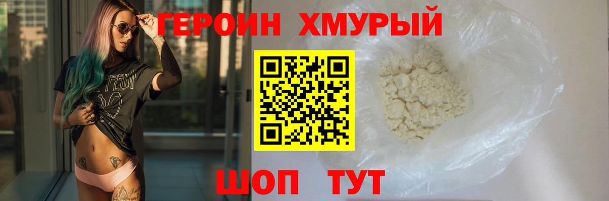 ГЕРОИН Heroin Кисловодск