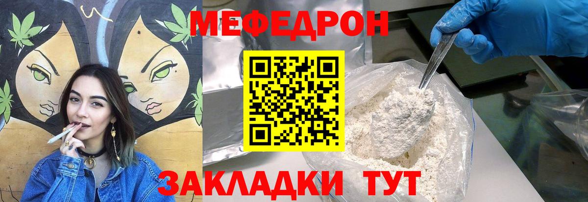 Меф мука  МЯУ-МЯУ  Мефедрон  Вход с VPN  Кисловодск  МЕФ кристаллы 