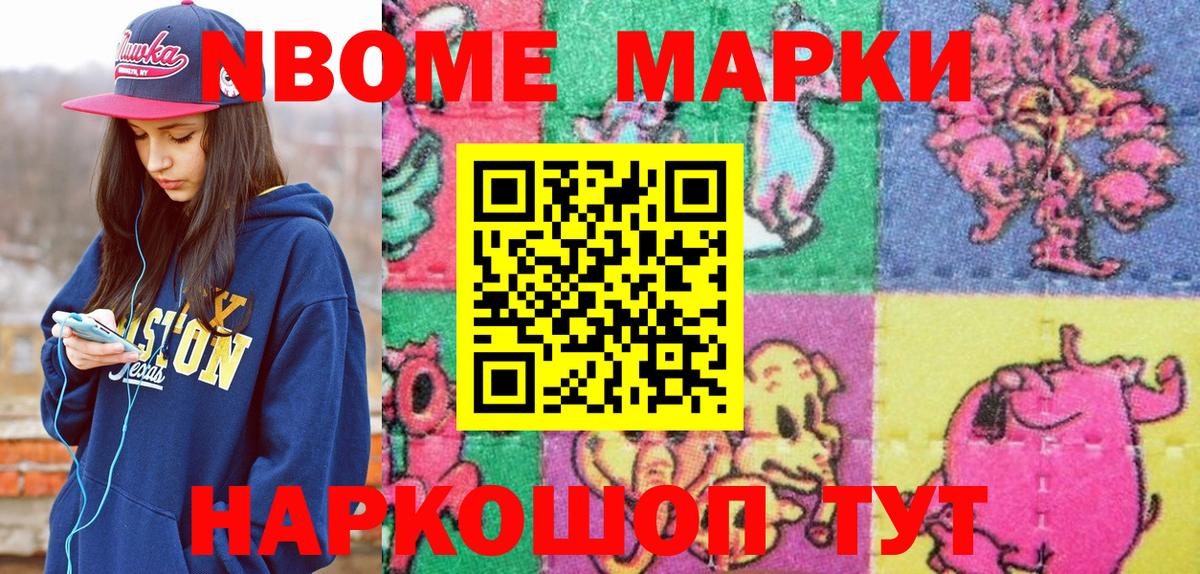 Марки NBOMe 1,5мг  Марки NBOMe 1,5мг  Марки 25I-NBOMe  Вход с VPN  Кисловодск 