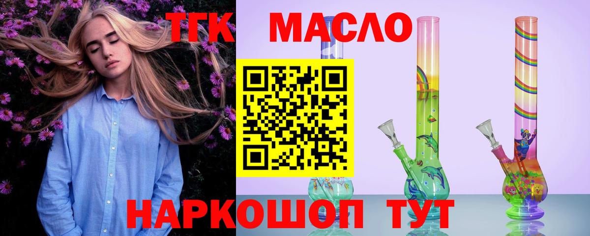 Дистиллят ТГК вейп с тгк Кисловодск